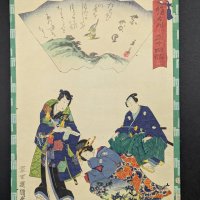 Japanese Woodblock Print by Kunisada II Utagawa Depicting Chapter 11 of Fifty-four Chapters of Fals