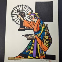 Japanese Woodblock Print by Hiroshi Gima Depicting Kashikake